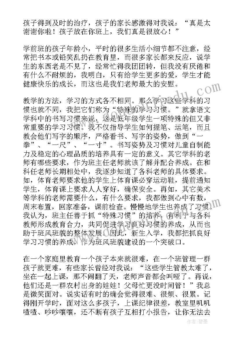 2023年学前班年度工作总结精辟 学前班年度工作总结(大全5篇)