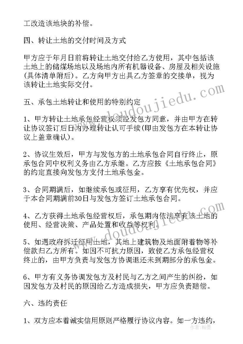 最新闲置土地承包合同书(通用5篇)