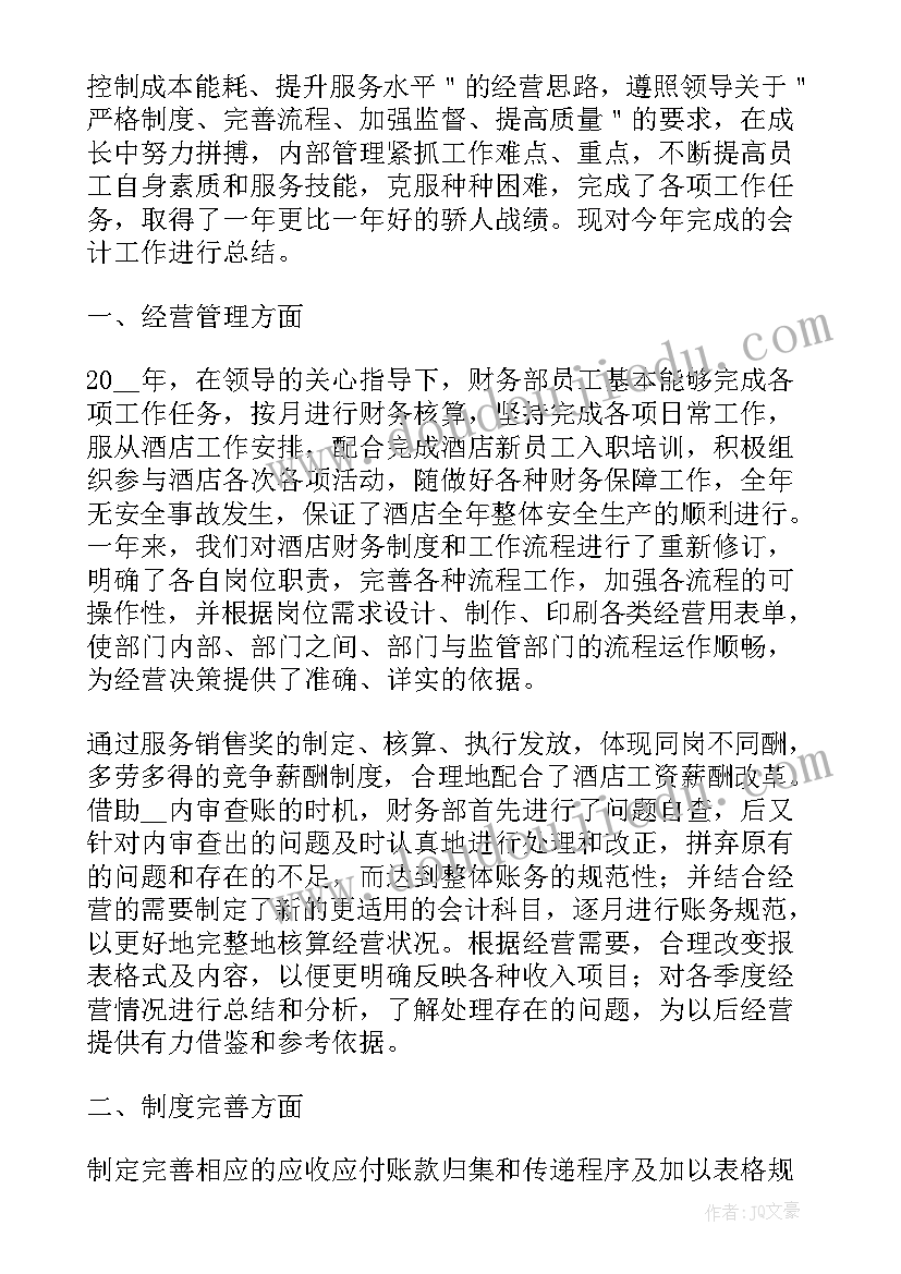 会计人员个人工作总结 会计年度个人工作总结报告(精选5篇)