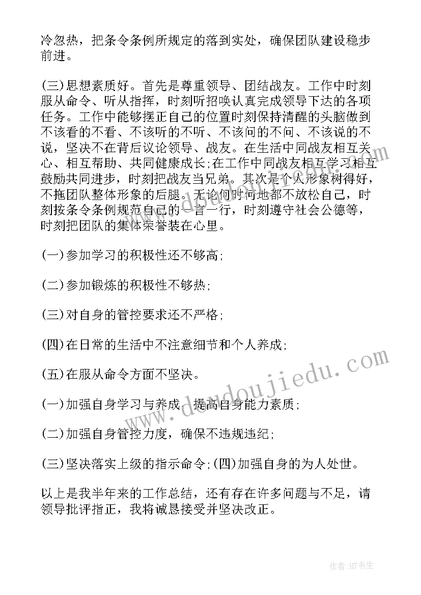 士官个人上半年工作总结(大全5篇)