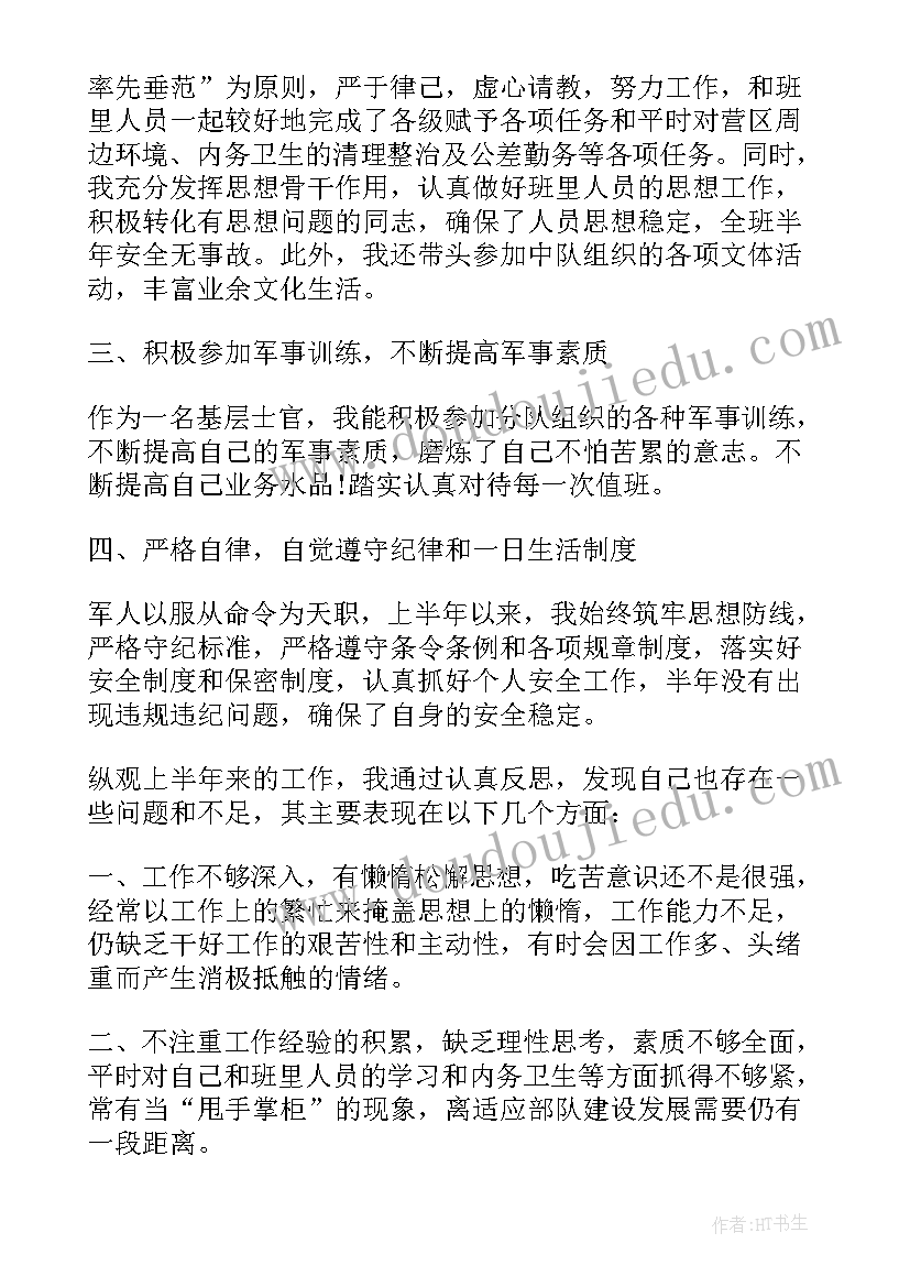 士官个人上半年工作总结(大全5篇)