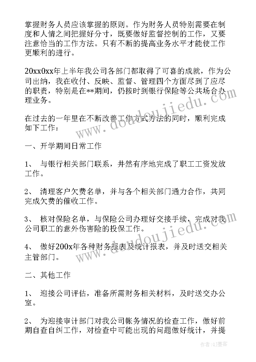 最新公司上半年工作报告(通用8篇)