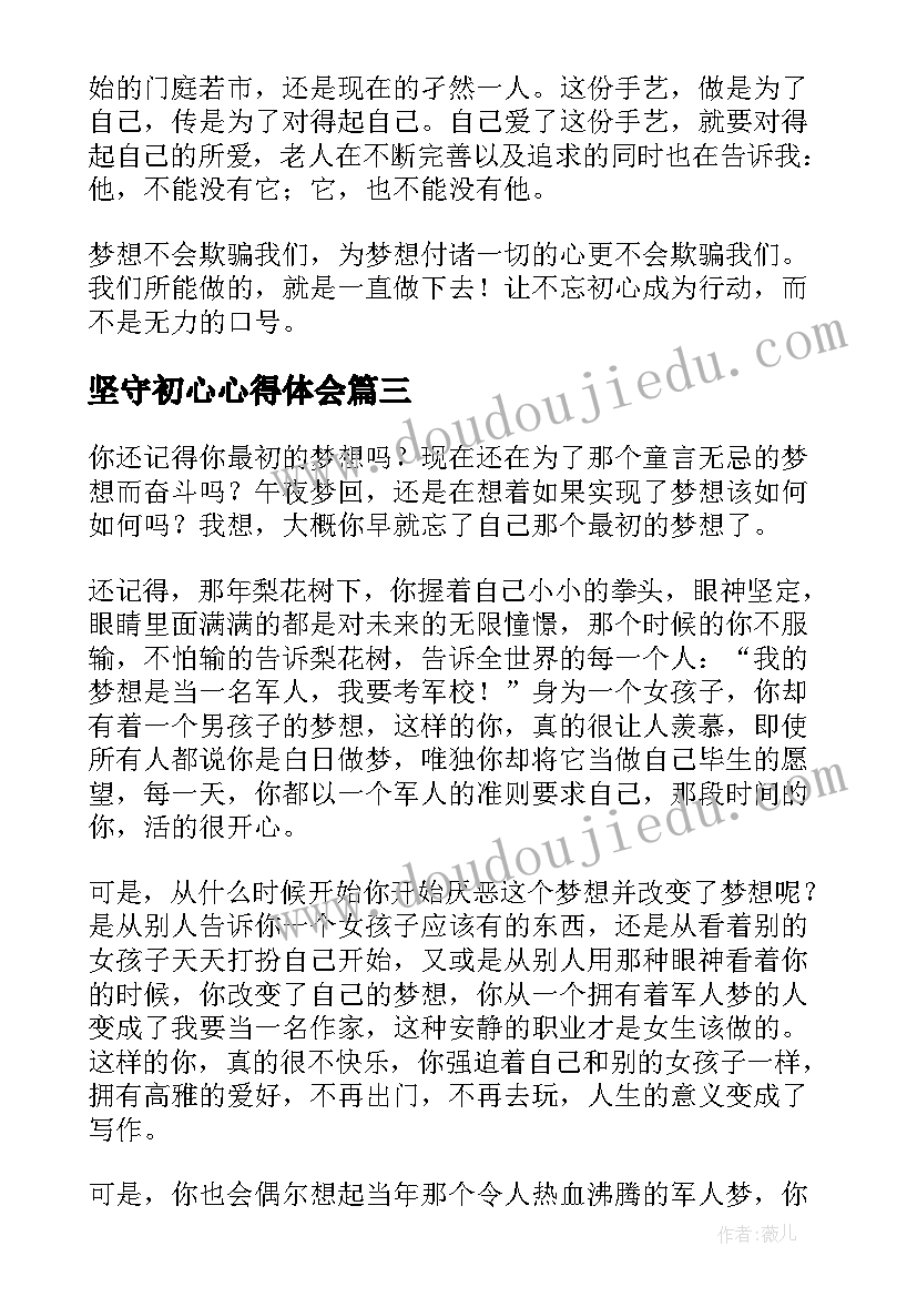 最新坚守初心心得体会 坚守初心之行心得体会(模板10篇)