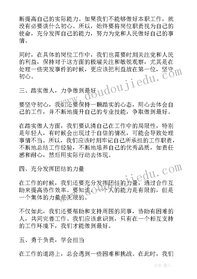 最新坚守初心心得体会 坚守初心之行心得体会(模板10篇)