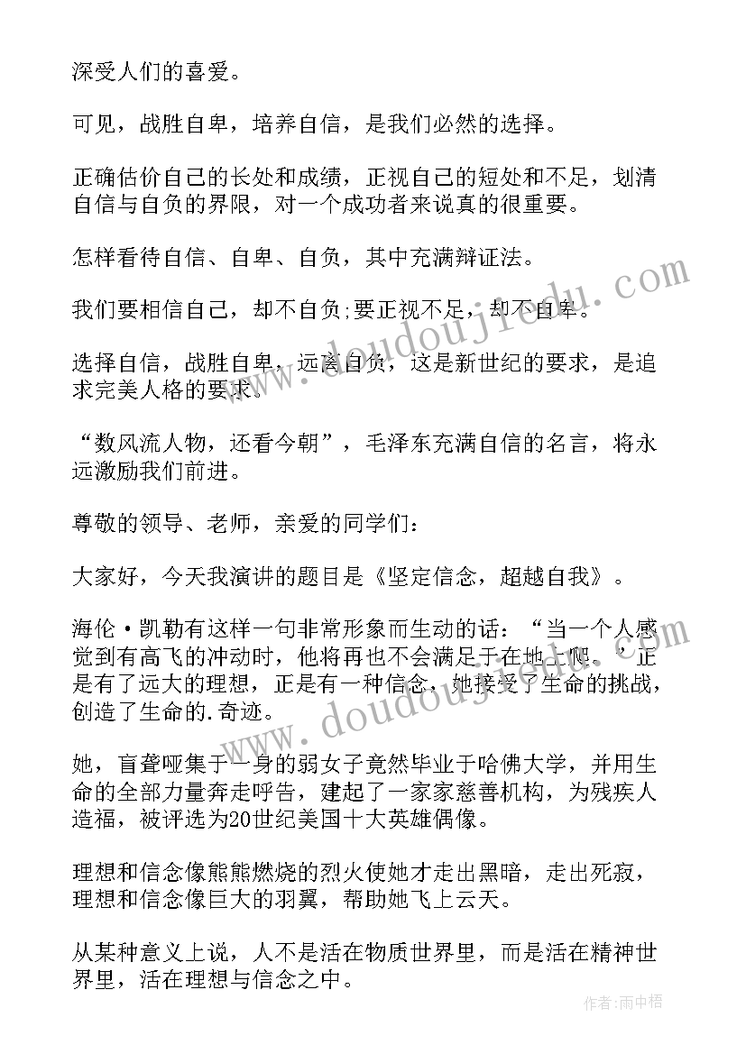 最新有哲理的演讲稿分钟 励志三分钟演讲稿(实用10篇)