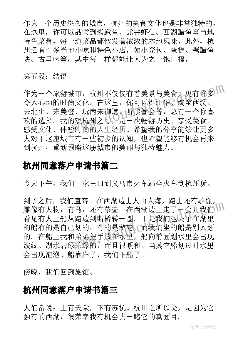 2023年杭州同意落户申请书(汇总9篇)