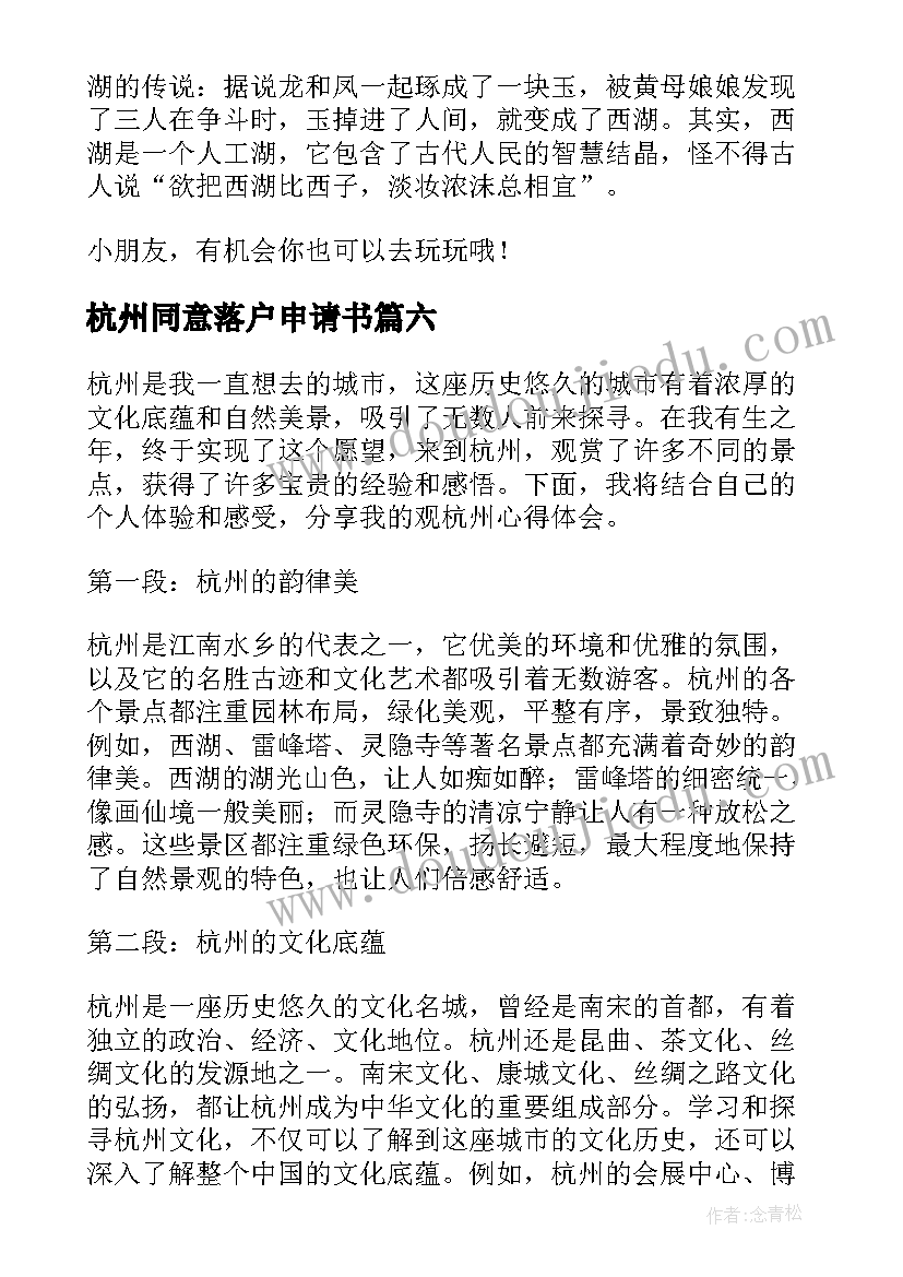 2023年杭州同意落户申请书(汇总9篇)