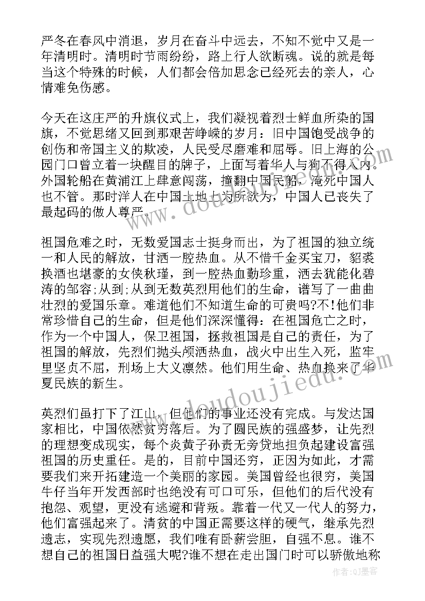 缅怀革命先烈领导讲话稿 清明节缅怀革命先烈演讲稿(模板5篇)