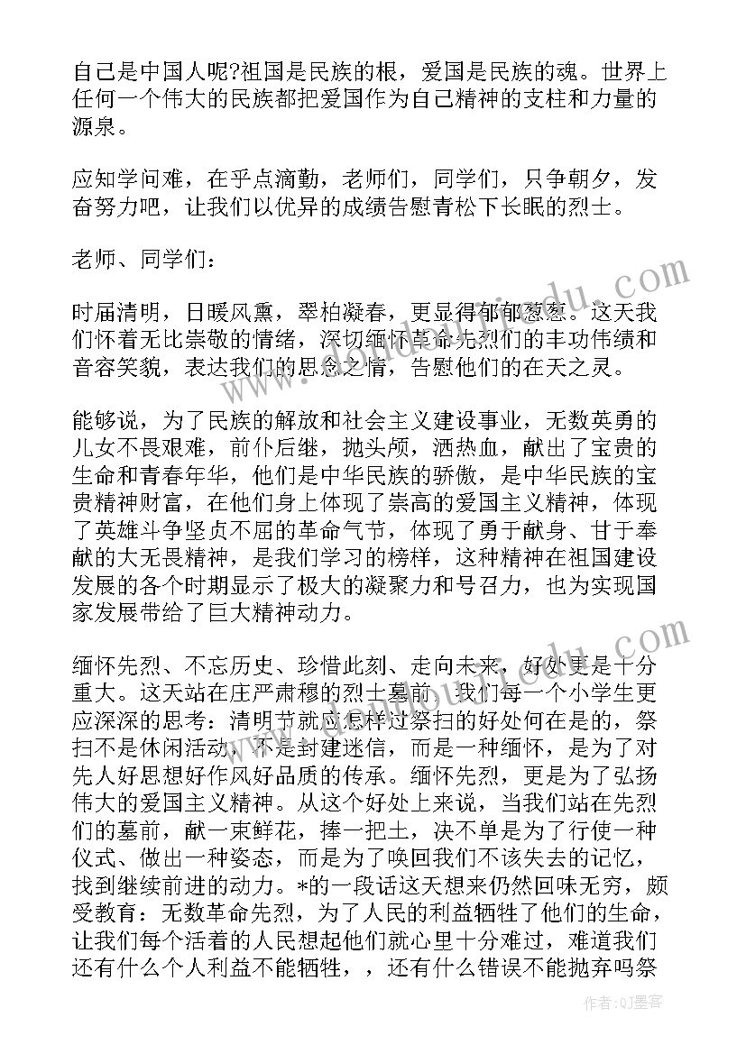 缅怀革命先烈领导讲话稿 清明节缅怀革命先烈演讲稿(模板5篇)