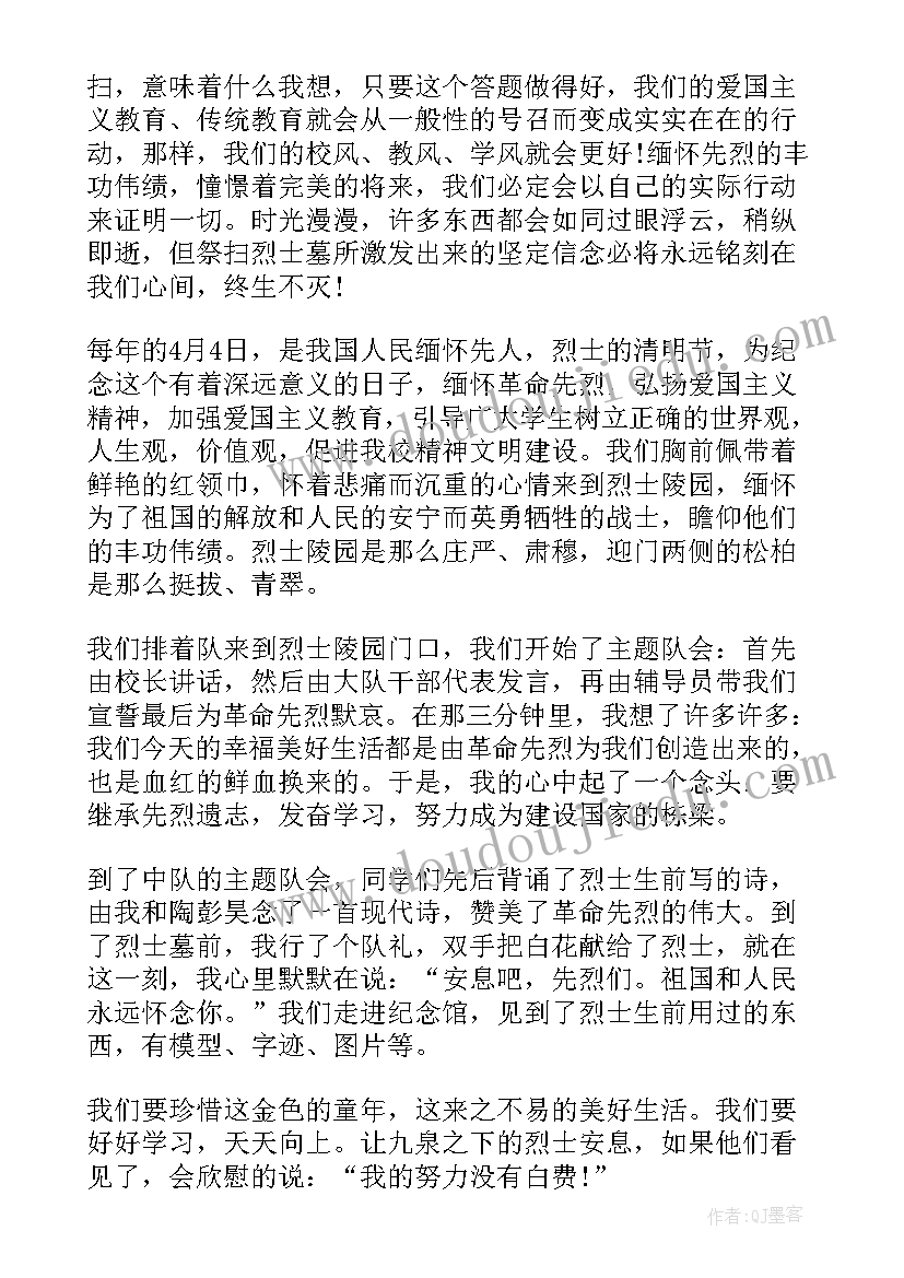 缅怀革命先烈领导讲话稿 清明节缅怀革命先烈演讲稿(模板5篇)