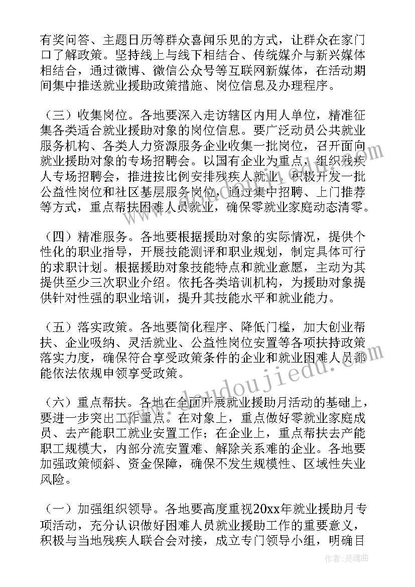 就业行动报告(汇总8篇)