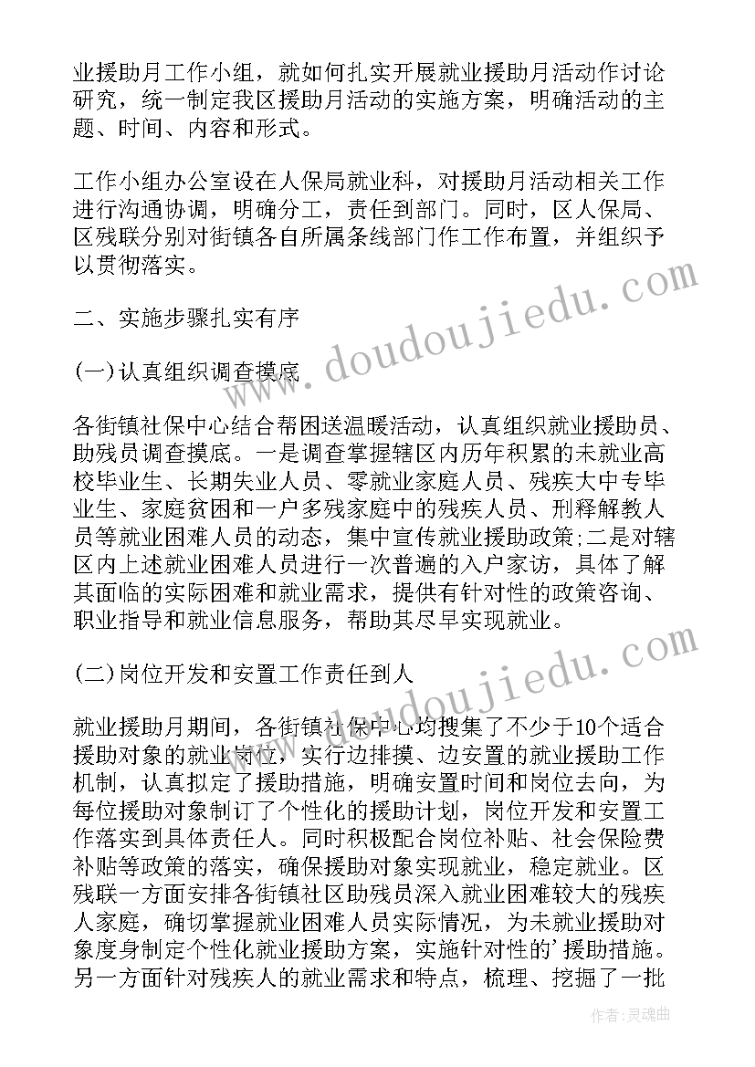 就业行动报告(汇总8篇)