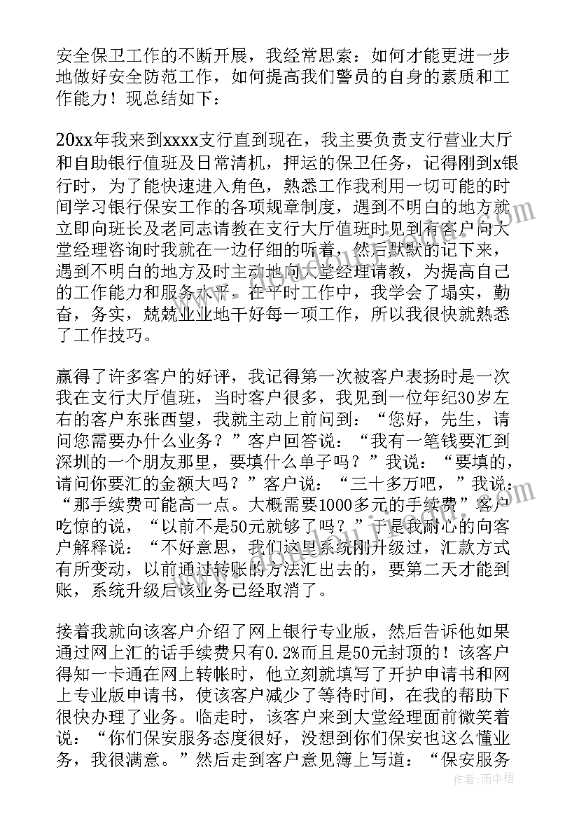 最新保安部个人年终工作总结(模板5篇)