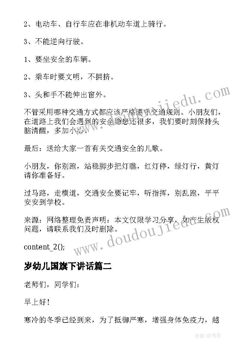 2023年岁幼儿国旗下讲话(模板10篇)