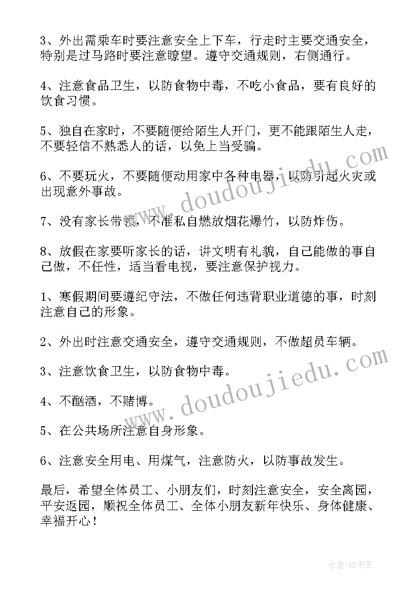 2023年岁幼儿国旗下讲话(模板10篇)