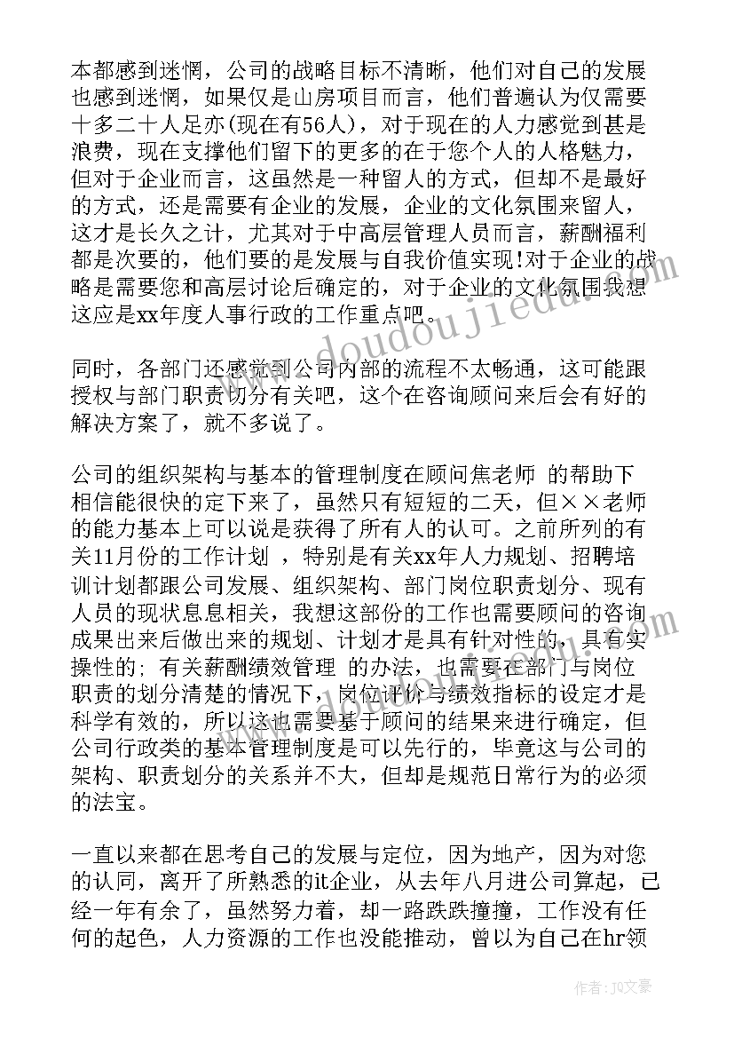 2023年企业总经理辞职报告(汇总5篇)