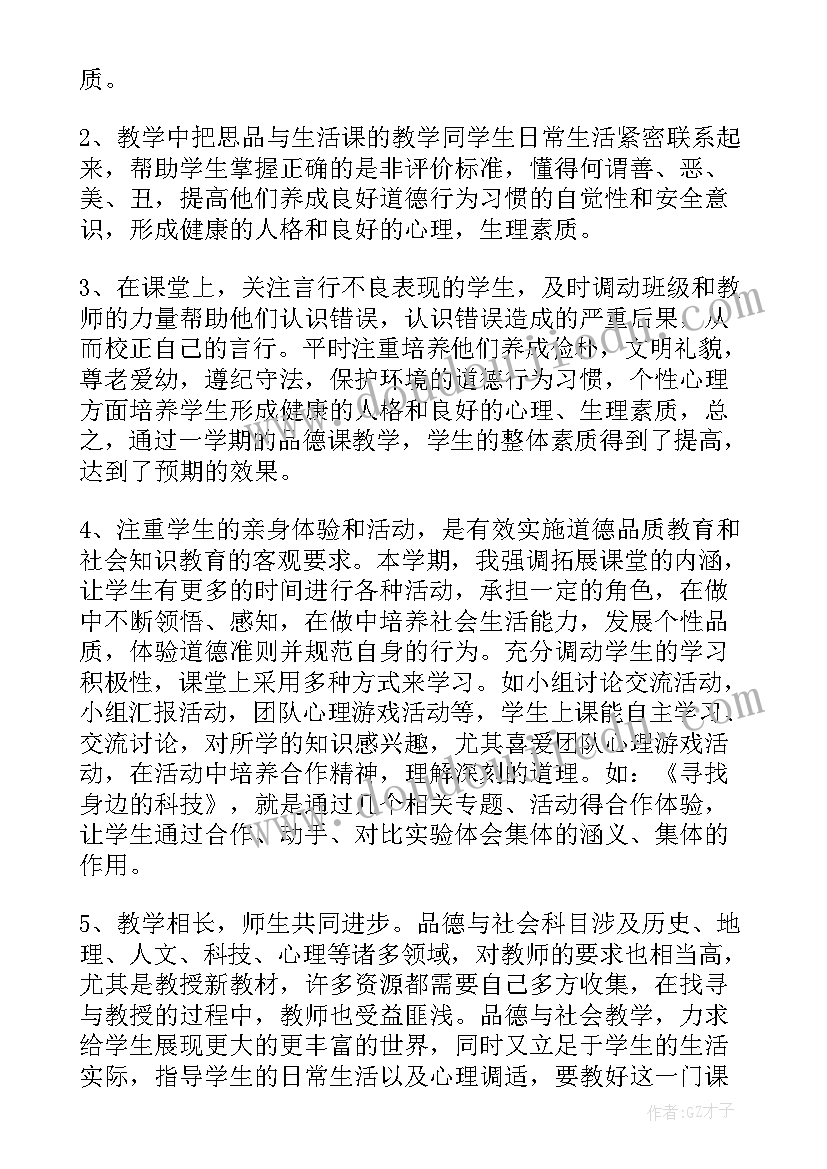 最新思想品德的年终总结(精选5篇)