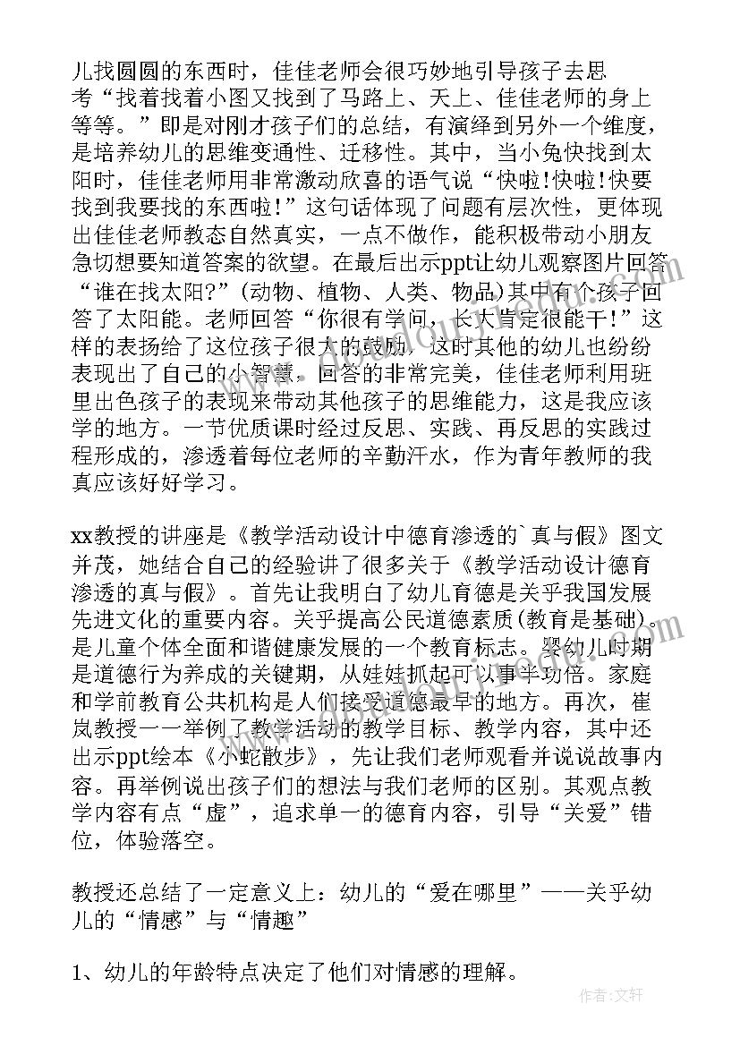 幼儿教师外出参观幼儿园心得体会(优质5篇)