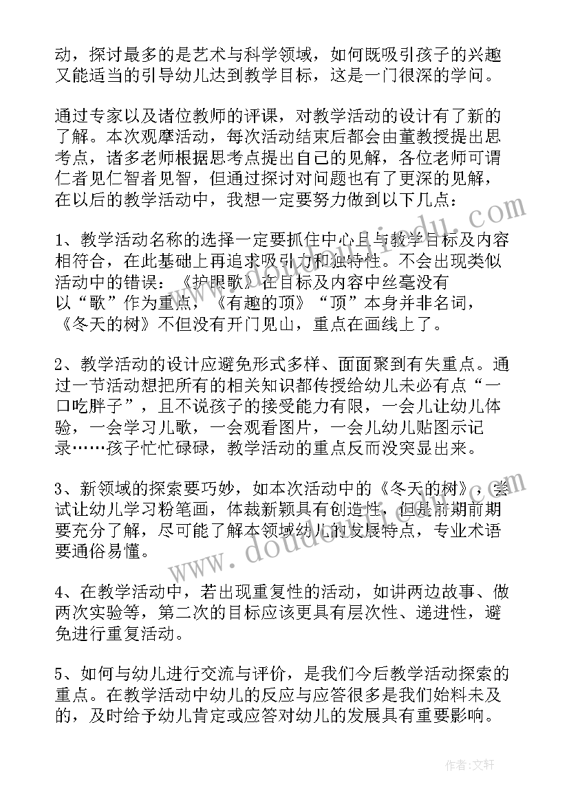 幼儿教师外出参观幼儿园心得体会(优质5篇)