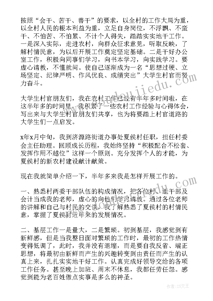 2023年大学生村官工作总结(大全5篇)