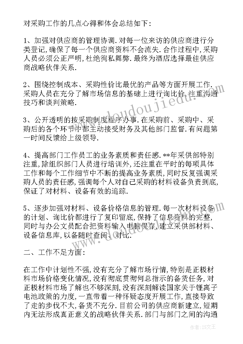 2023年采购个人年终总结(通用10篇)