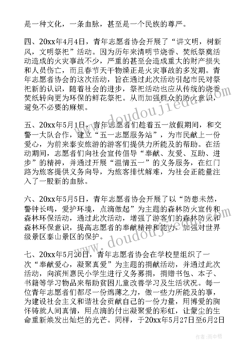 2023年青年志愿者协会学期工作总结(模板7篇)