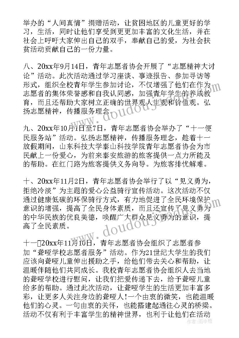 2023年青年志愿者协会学期工作总结(模板7篇)