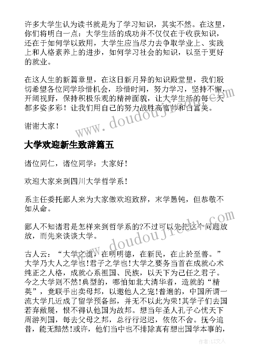 大学欢迎新生致辞(汇总10篇)