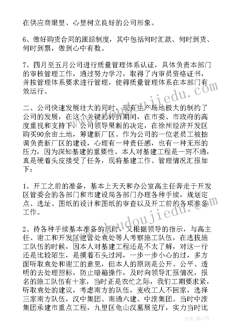 2023年采购经理个人工作总结(精选5篇)