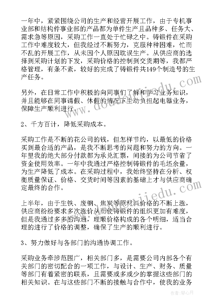 2023年采购经理个人工作总结(精选5篇)