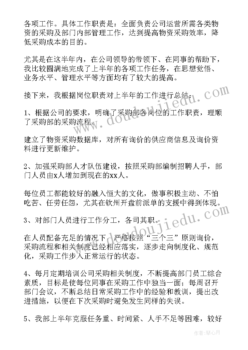 2023年采购经理个人工作总结(精选5篇)