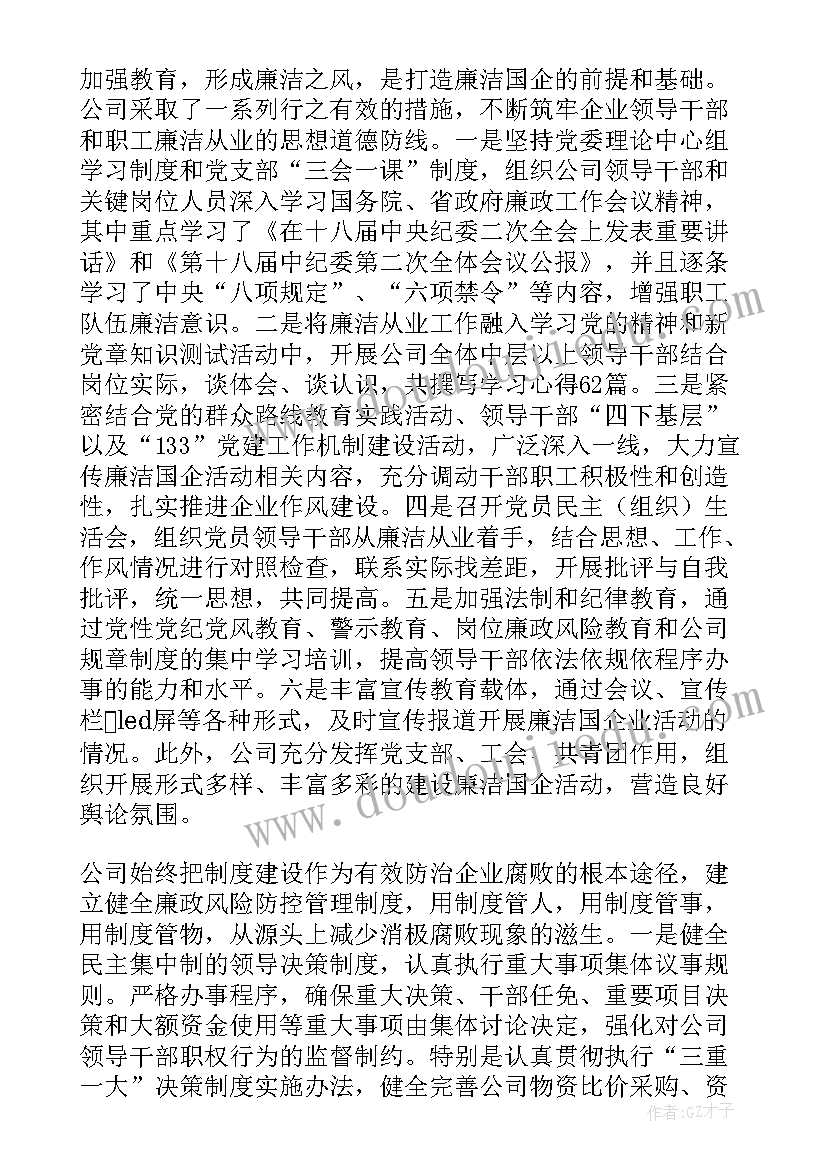 2023年国有企业领导述职述廉报告(大全5篇)