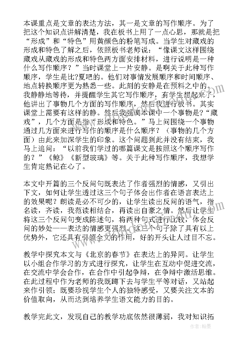 藏戏教学反思优缺点分析(通用5篇)