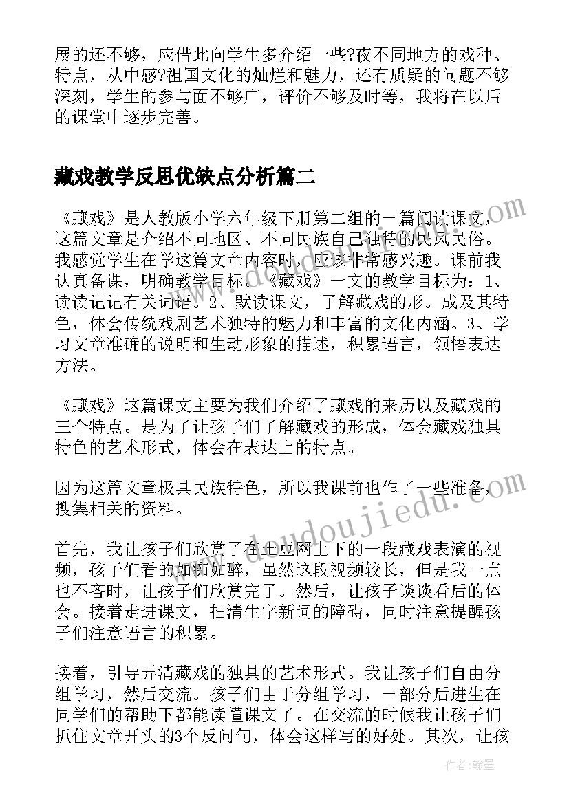 藏戏教学反思优缺点分析(通用5篇)