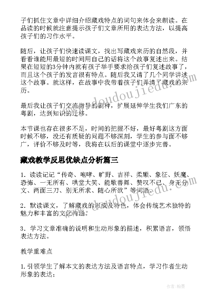 藏戏教学反思优缺点分析(通用5篇)