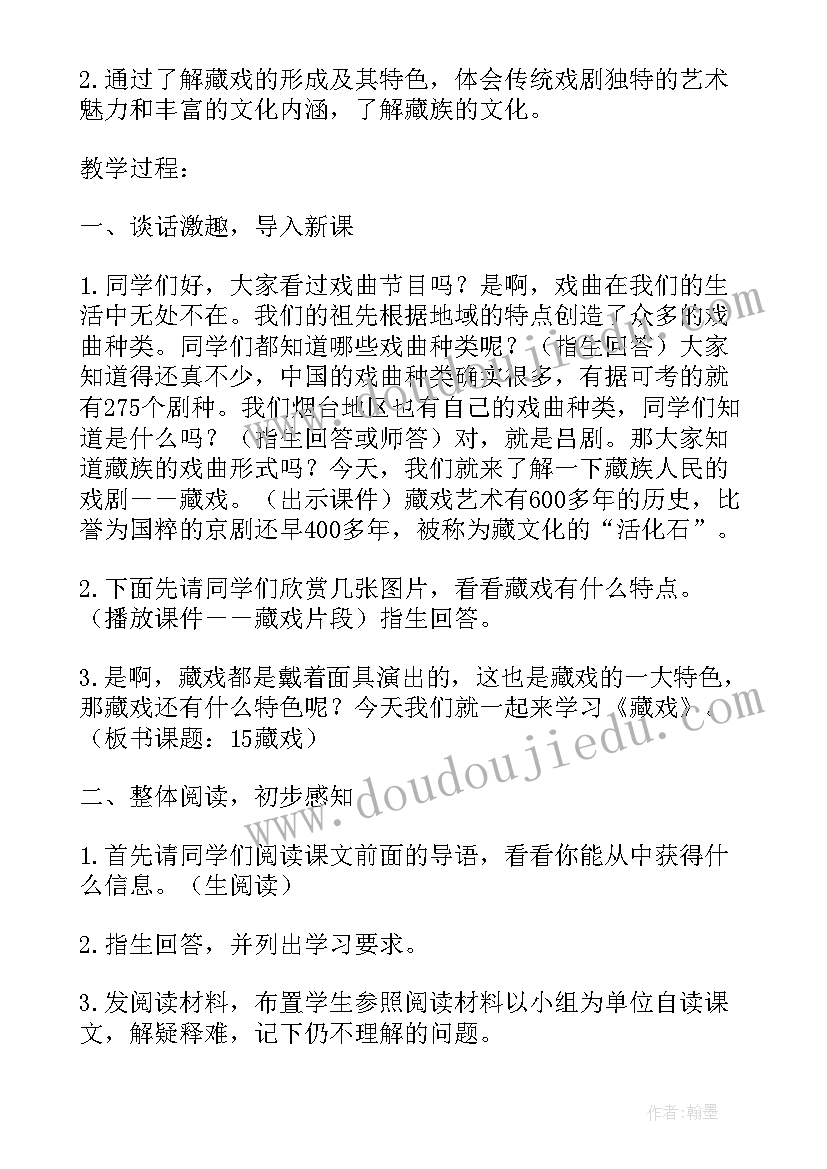 藏戏教学反思优缺点分析(通用5篇)