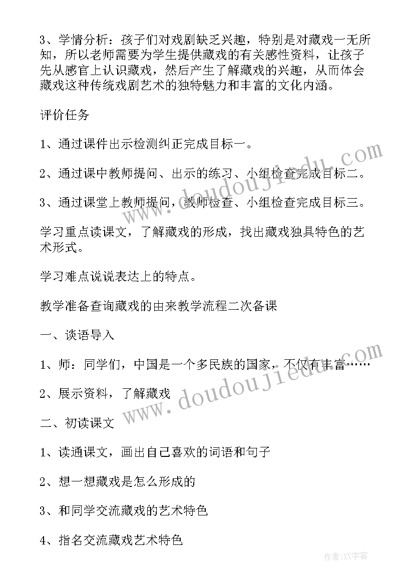 藏戏教学反思优缺点及改进措施教(通用5篇)