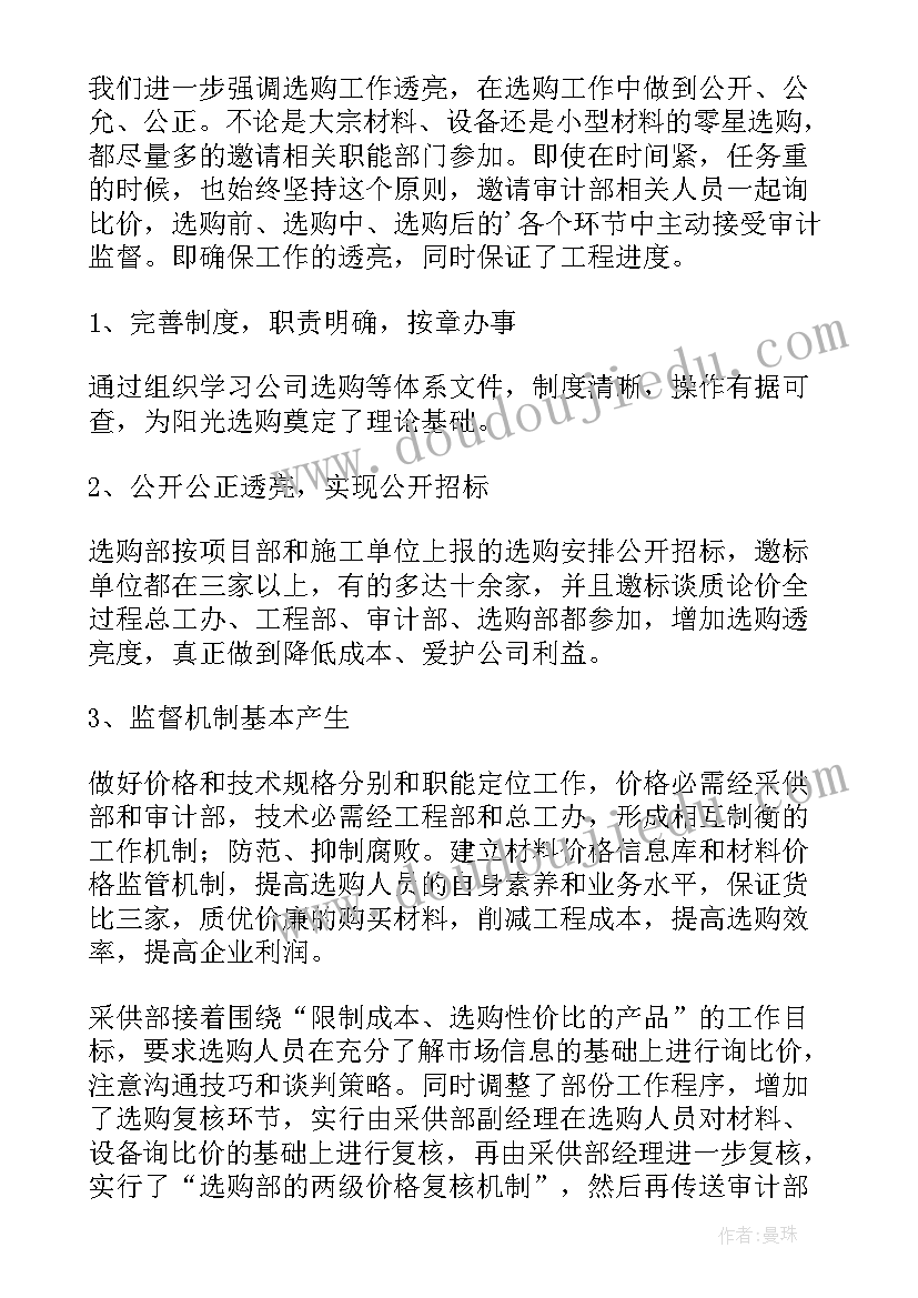 采购工作年底总结报告 采购工作年底总结(大全5篇)