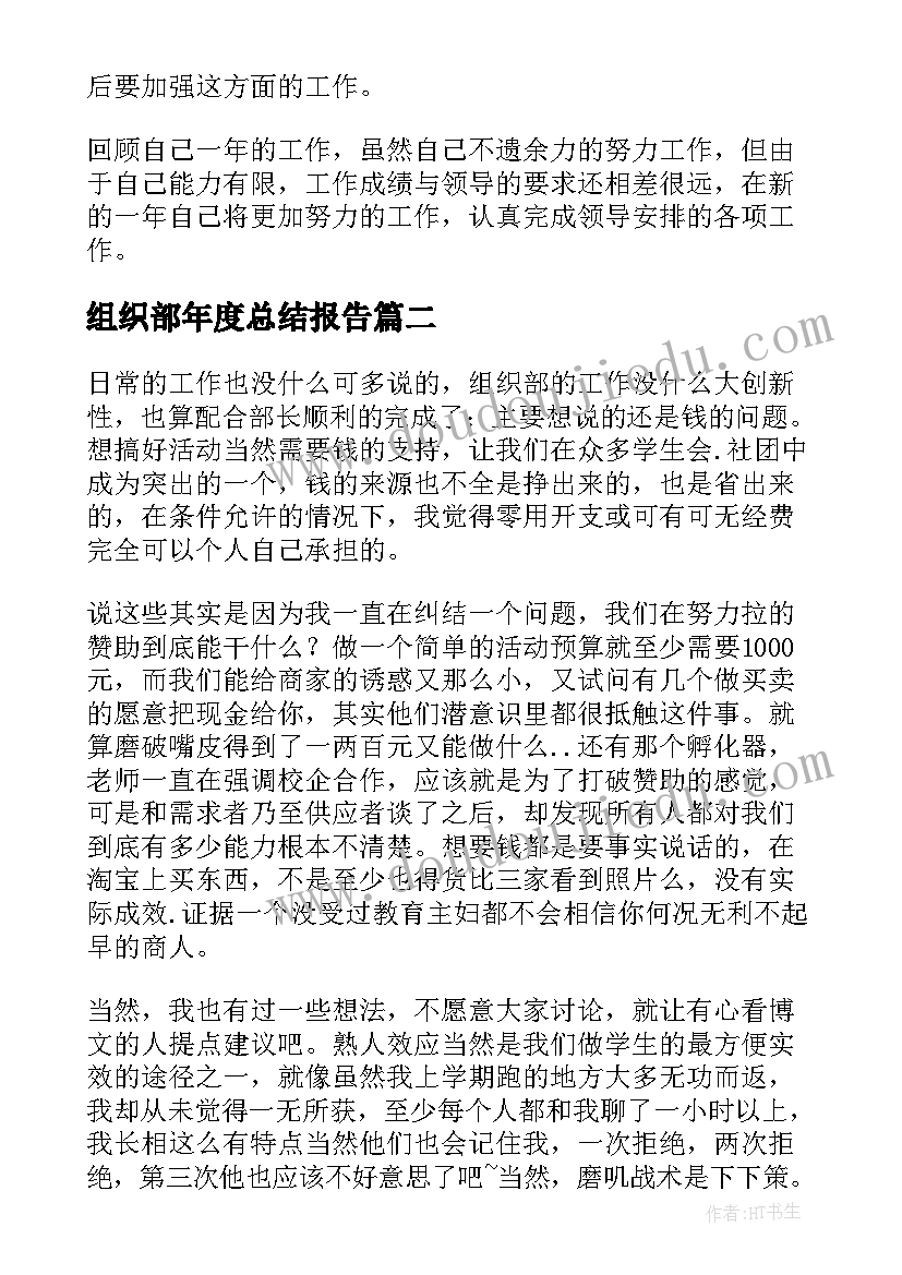 组织部年度总结报告(汇总7篇)