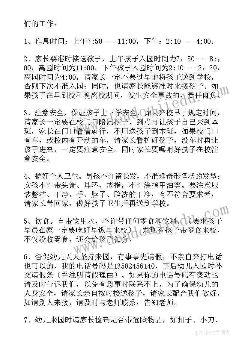 最新幼儿园家长会心得体会(实用9篇)