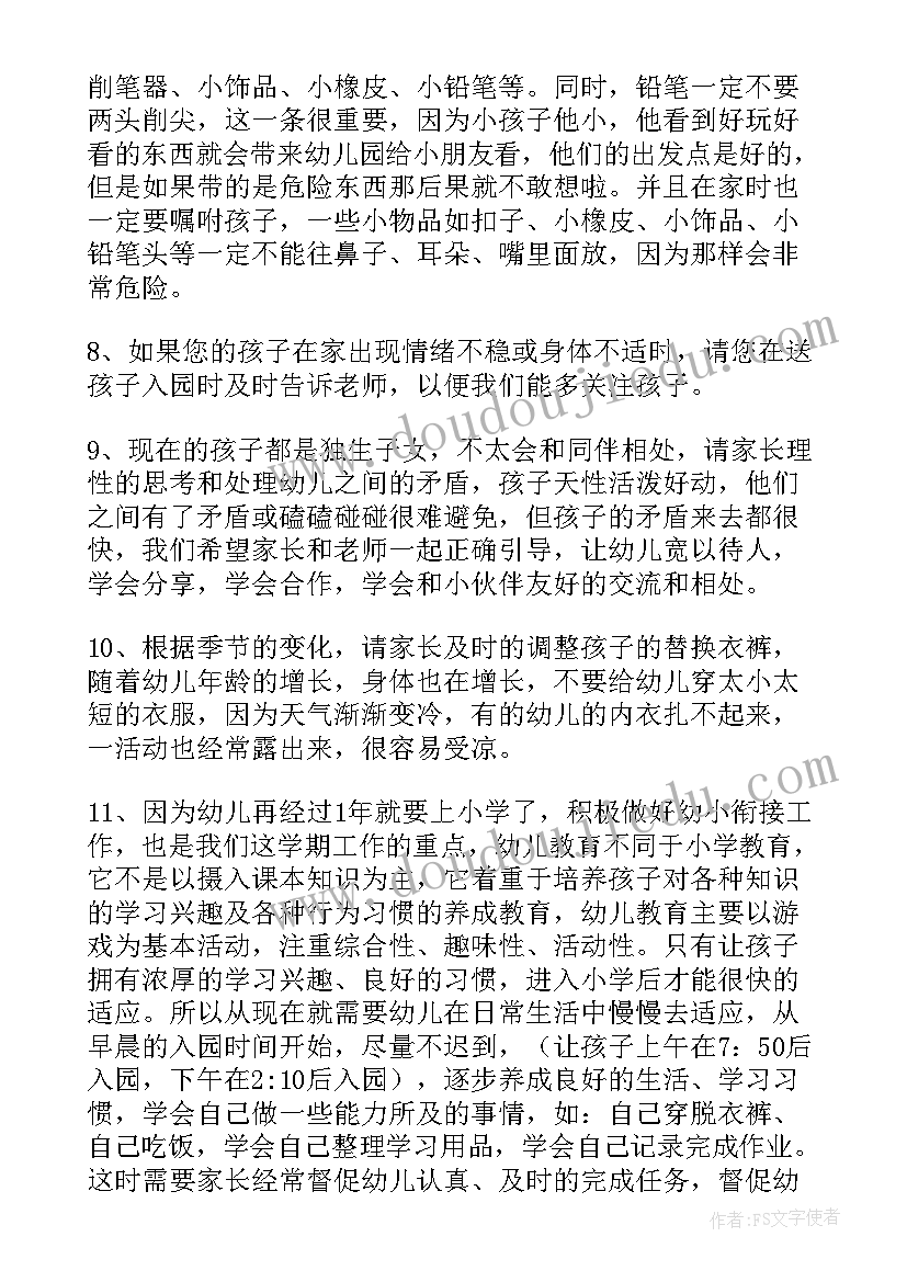 最新幼儿园家长会心得体会(实用9篇)