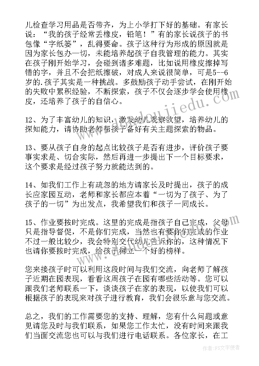 最新幼儿园家长会心得体会(实用9篇)