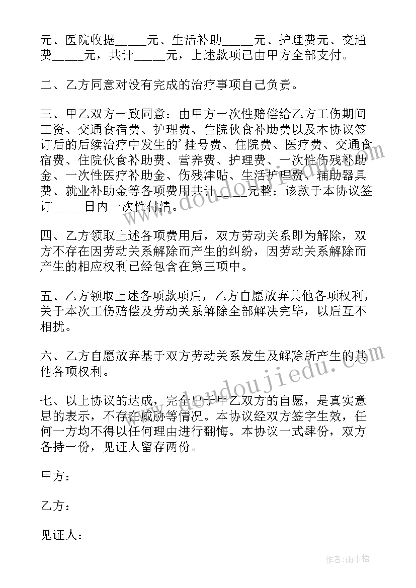 最新工伤签了赔偿协议还可以起诉吗(优秀5篇)