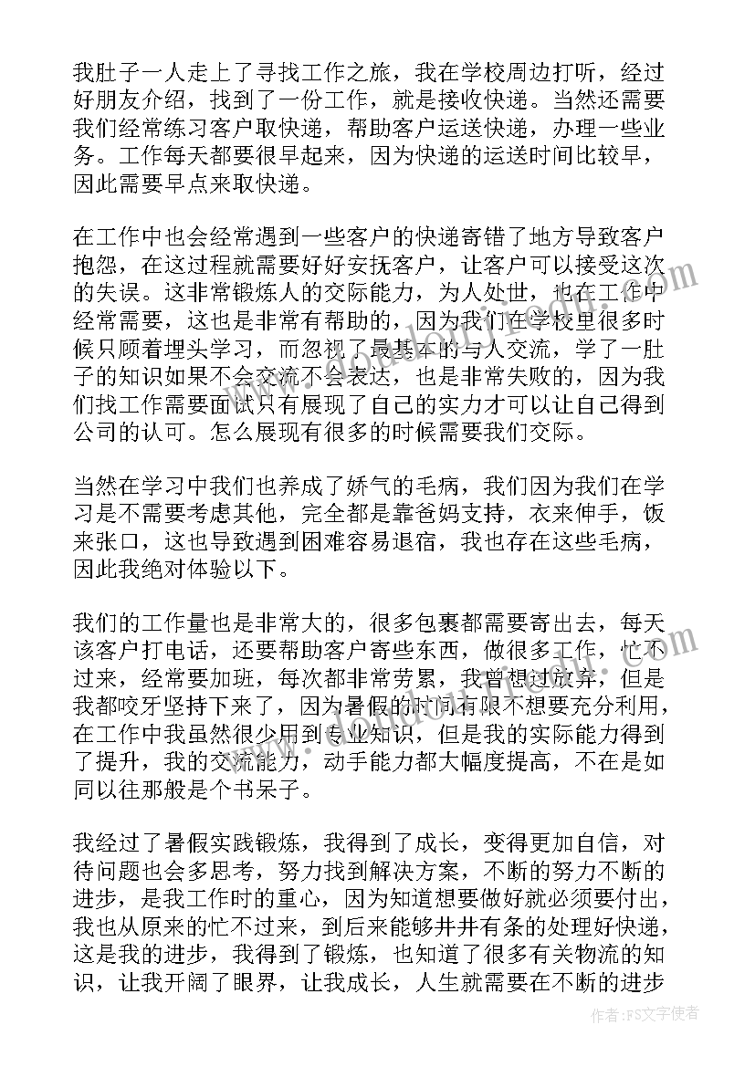 2023年大学生暑期社会实践个人总结(通用5篇)