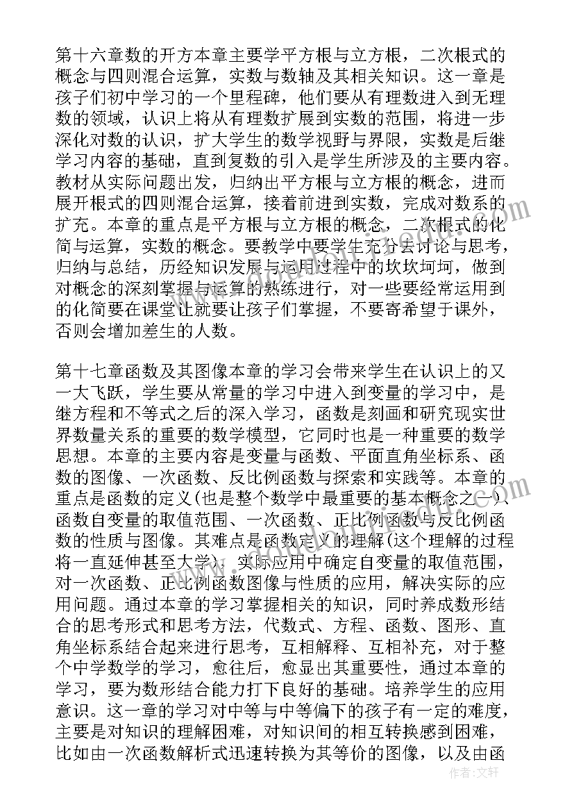 新人教版八年级数学教学计划(实用7篇)