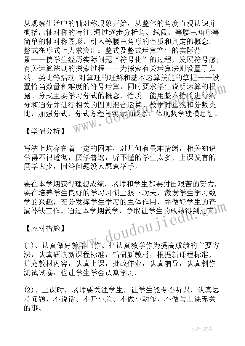 最新人教版八年级数学教学计划教学进度安排(通用8篇)