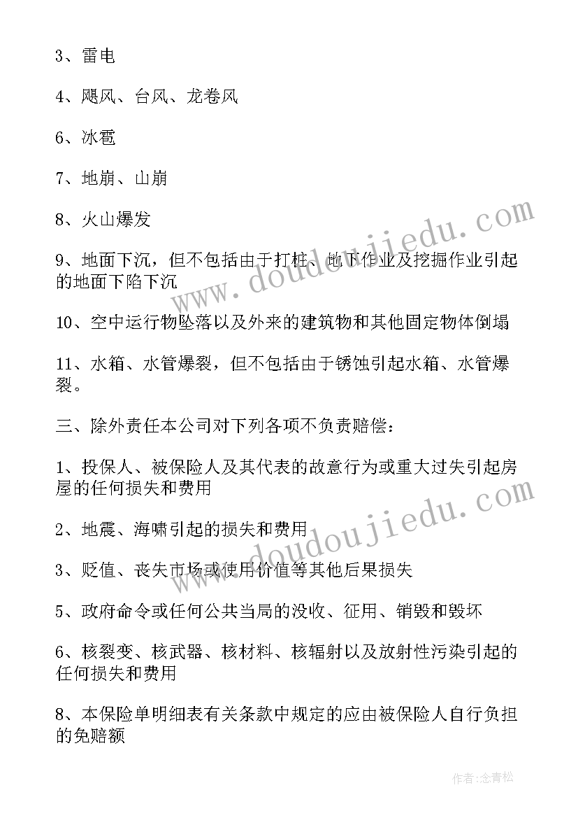 最新个人购房贷款保险合同(大全5篇)