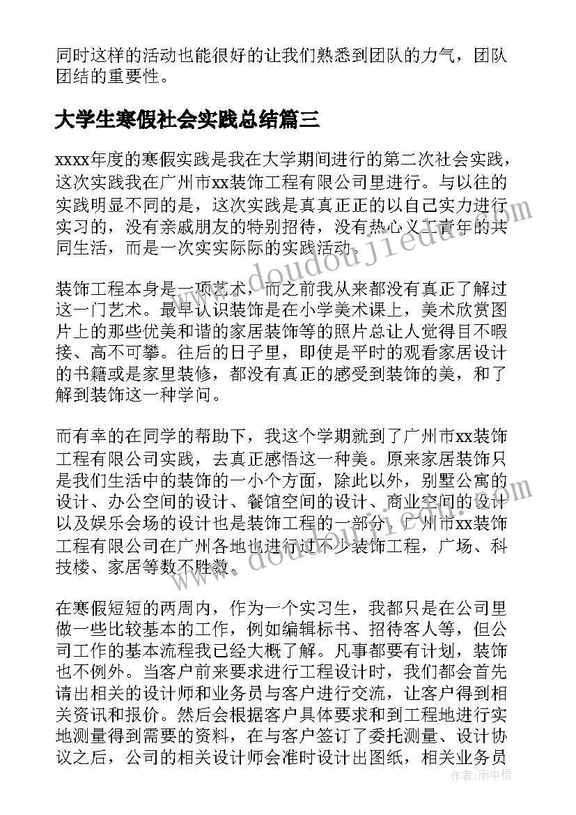 最新大学生寒假社会实践总结(汇总6篇)