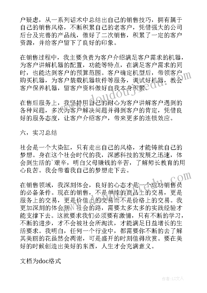 最新销售员年终个人总结汇报 销售员个人年终总结(优秀5篇)