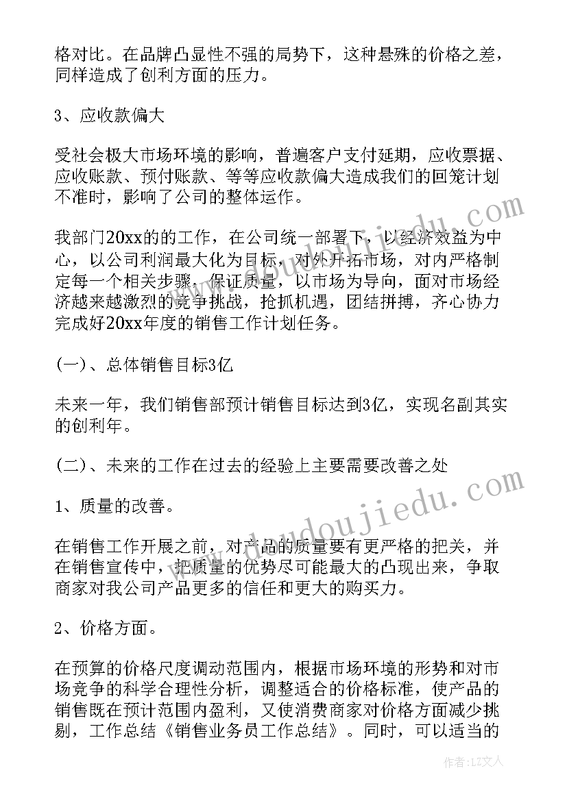 最新销售员年终个人总结汇报 销售员个人年终总结(优秀5篇)